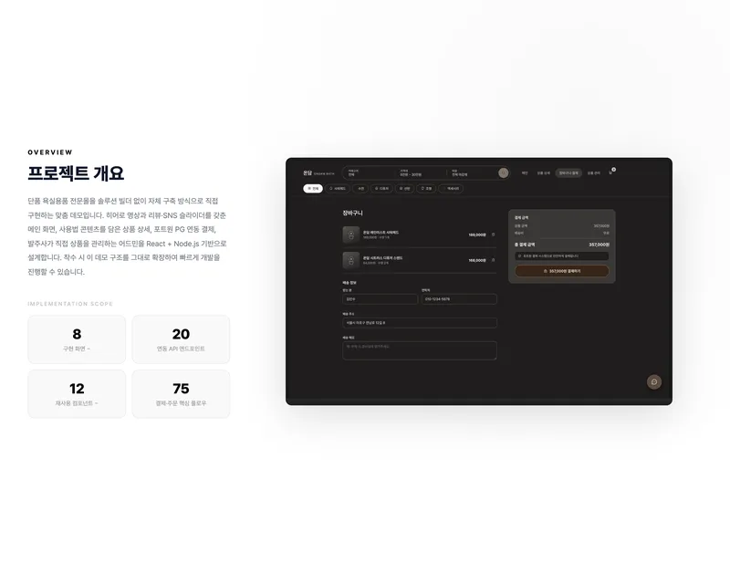 프리미엄 욕실용품 전문몰 화면 2