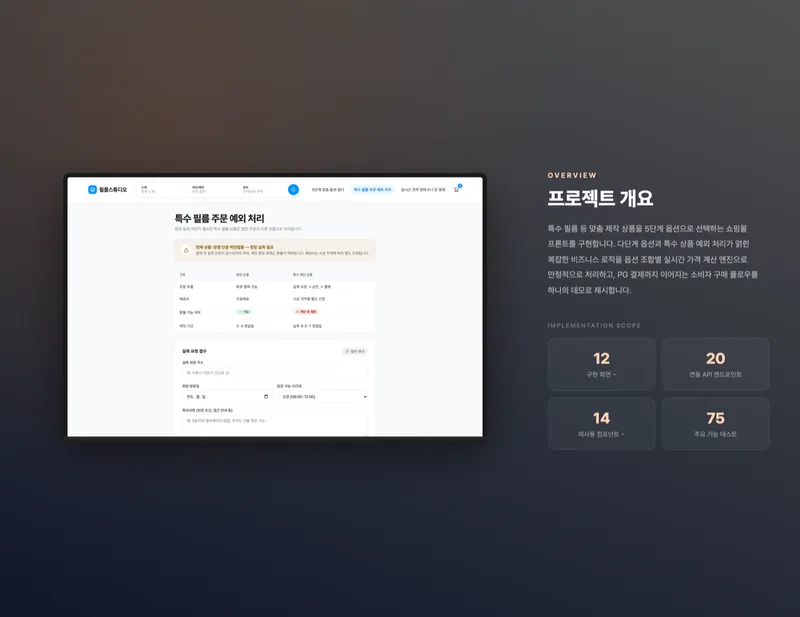 맞춤 인테리어 필름 주문 스튜디오 화면 2