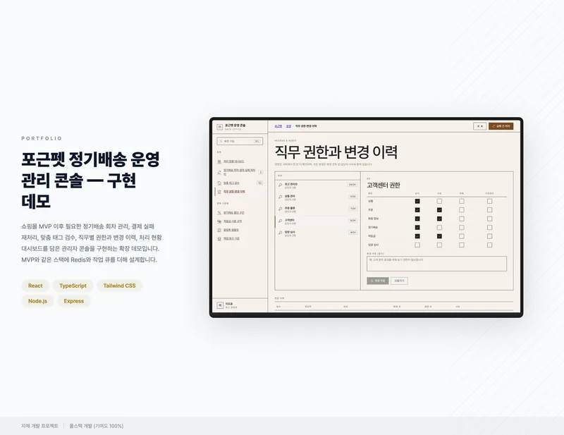 포근펫 정기배송 운영 관리 콘솔 화면 1