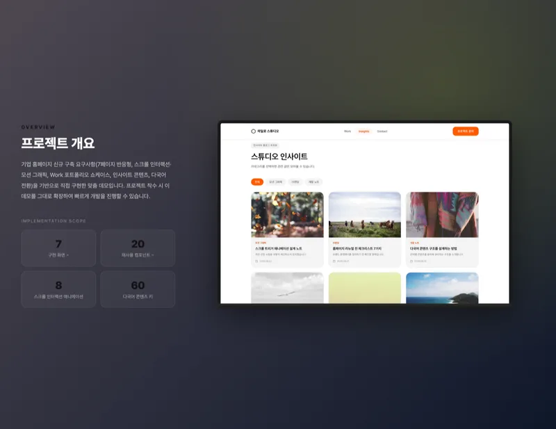 브랜드 스튜디오 반응형 홈페이지 화면 2