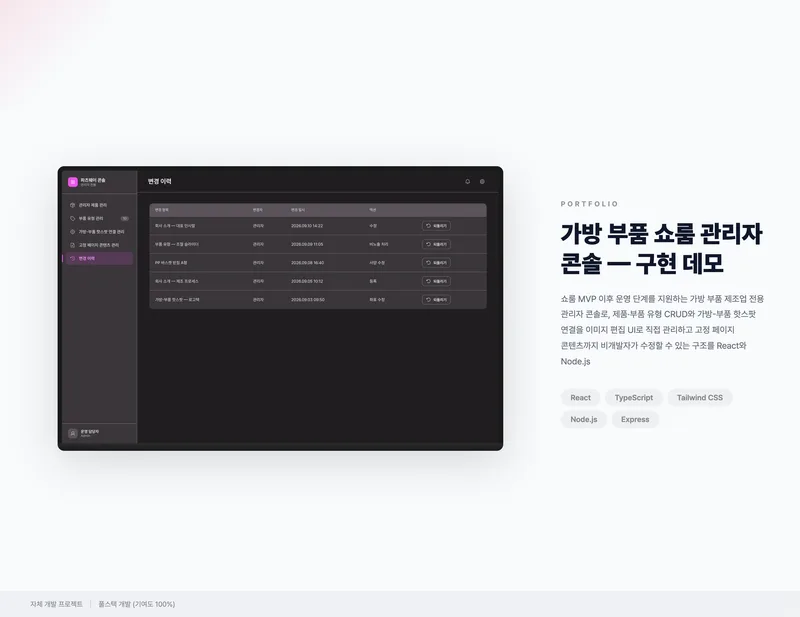 가방 부품 쇼룸 관리자 콘솔 화면 1