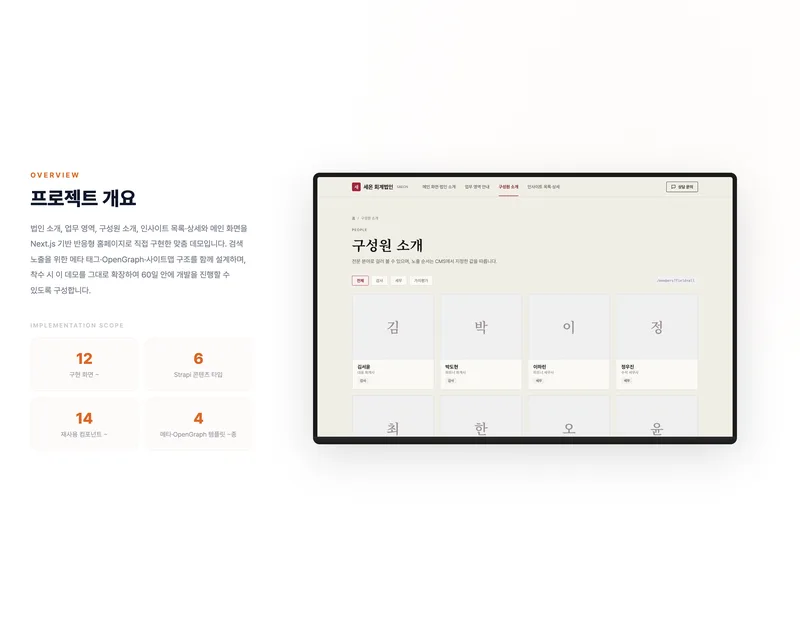 회계법인 브랜드 홈페이지 화면 2