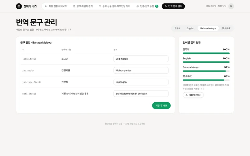 기업·관리자 채용 관리 플랫폼 화면 3