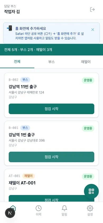 흡연부스 현장 점검 통합 관리 시스템 화면 5