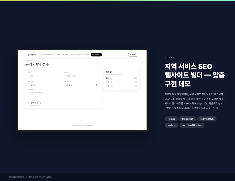 지역 서비스 SEO 웹사이트 빌더 화면 1