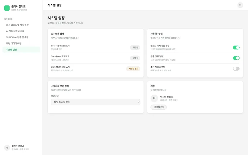 검사결과 AI 자동 판독 검증 플랫폼 화면 3