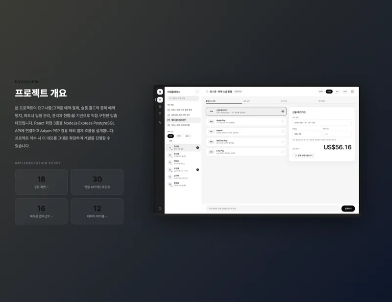 글로벌 시간 단위 예약·해외 결제 플랫폼 화면 2