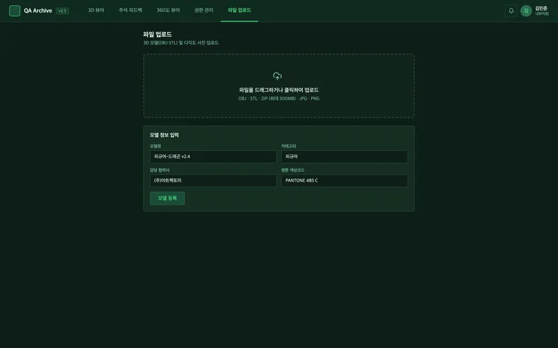 3D 감수 아카이브 플랫폼 화면 3