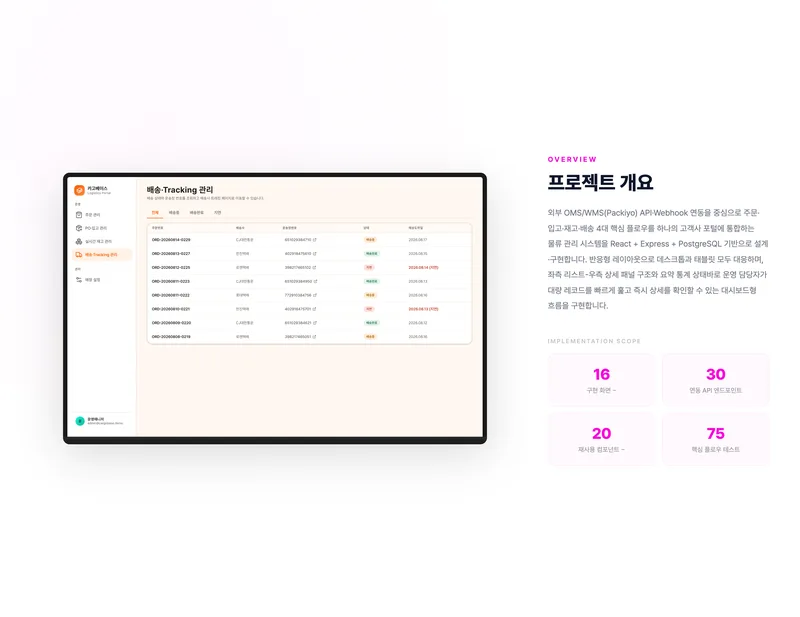 물류 통합 관리 포털
