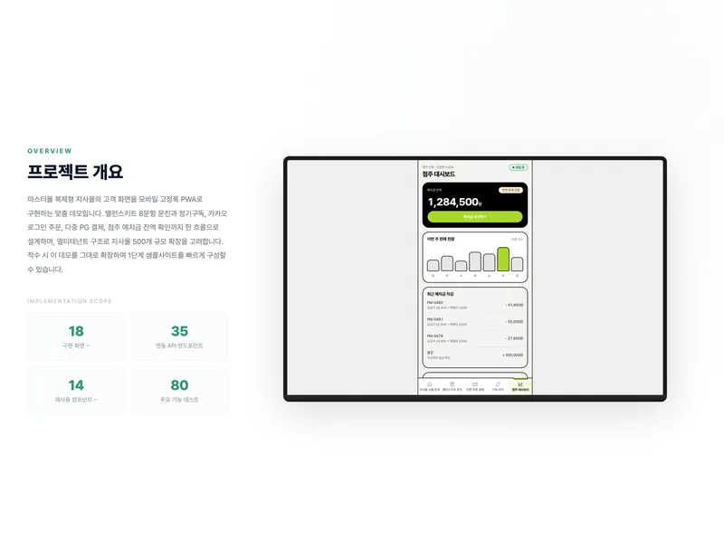 반려동물 지사몰 모바일 쇼핑 플랫폼 화면 2