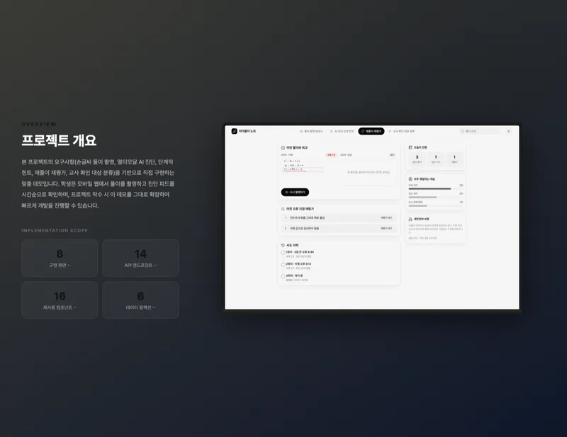 수학 손글씨 풀이 AI 진단 학습 서비스 화면 2