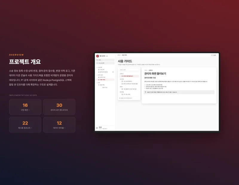 집단소송 플랫폼 관리자 및 이관 콘솔 화면 2