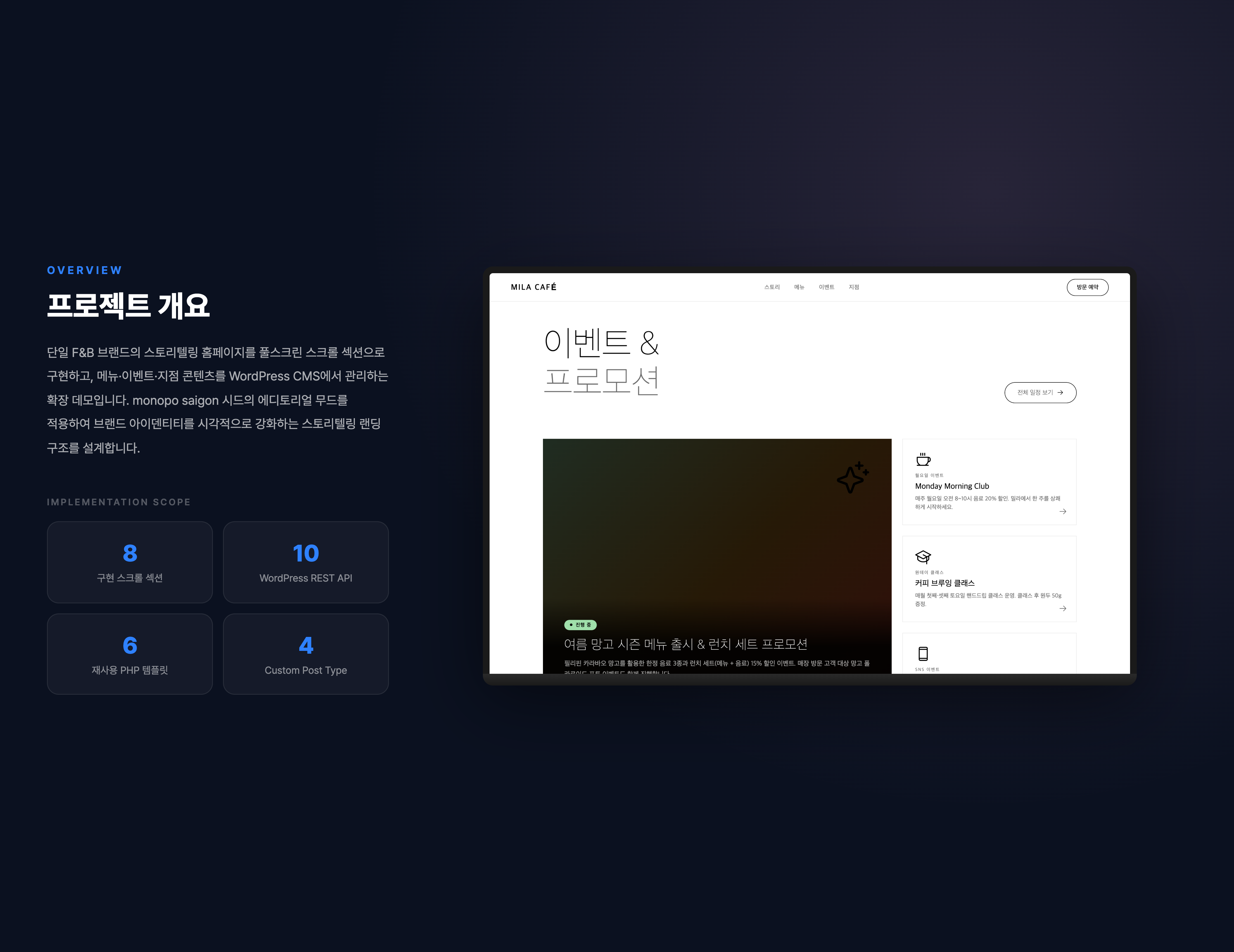 F&B 브랜드 홈페이지 콘텐츠 관리 시스템