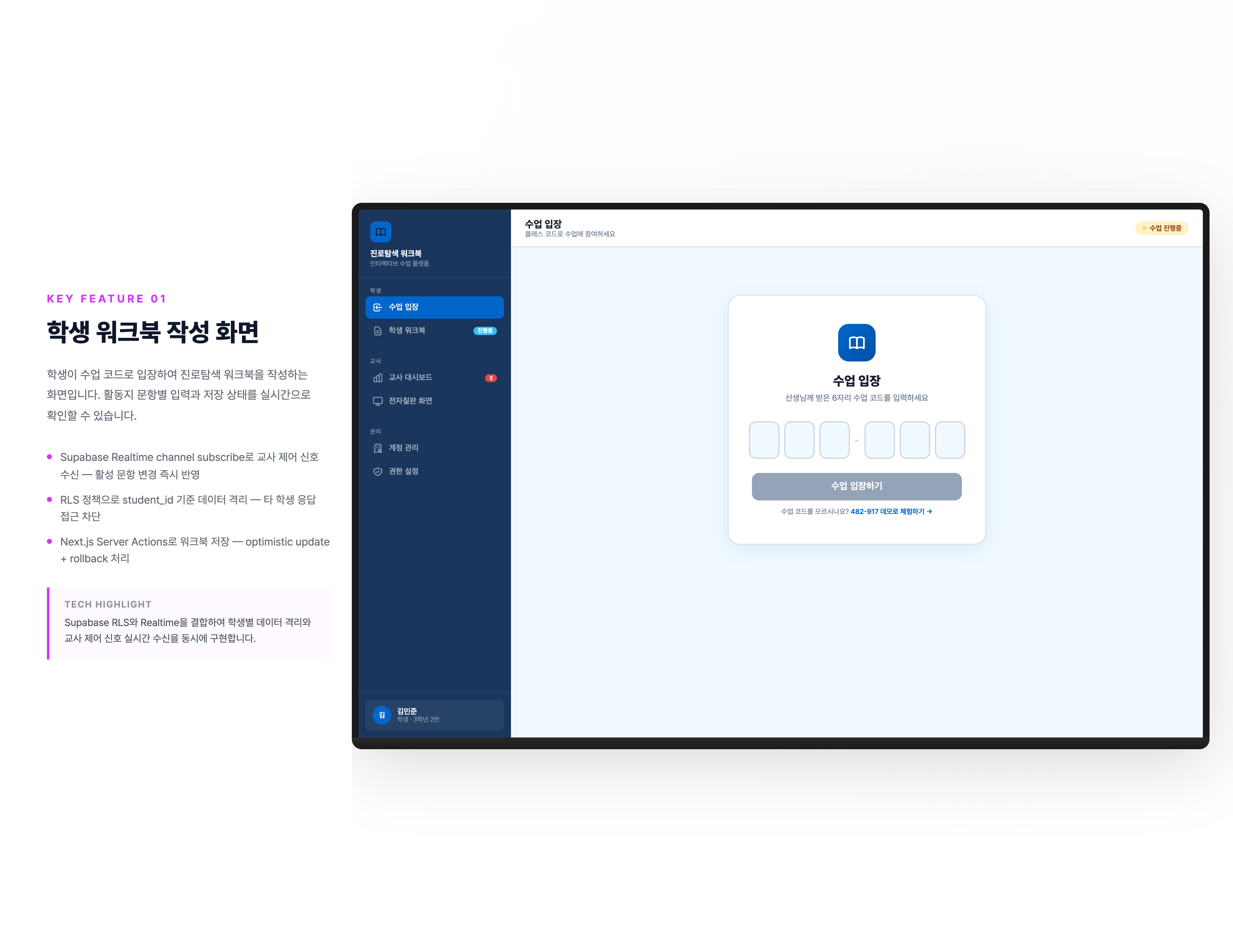 학생 워크북 작성 화면