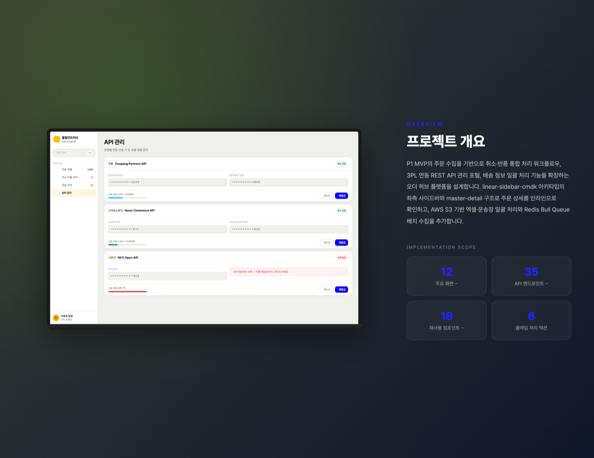 오픈마켓 주문 처리 및 3PL 연동 플랫폼