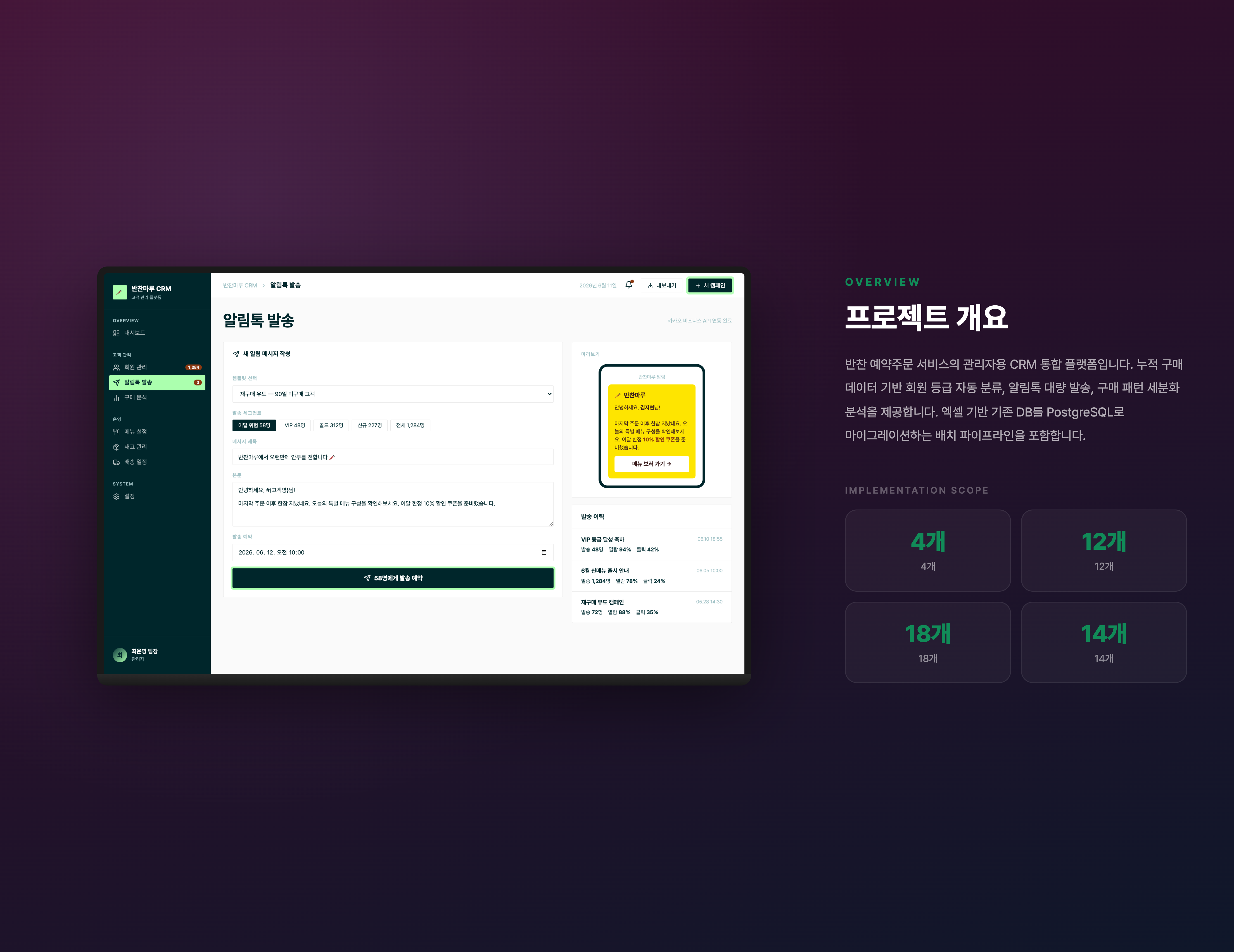 반찬마루 CRM