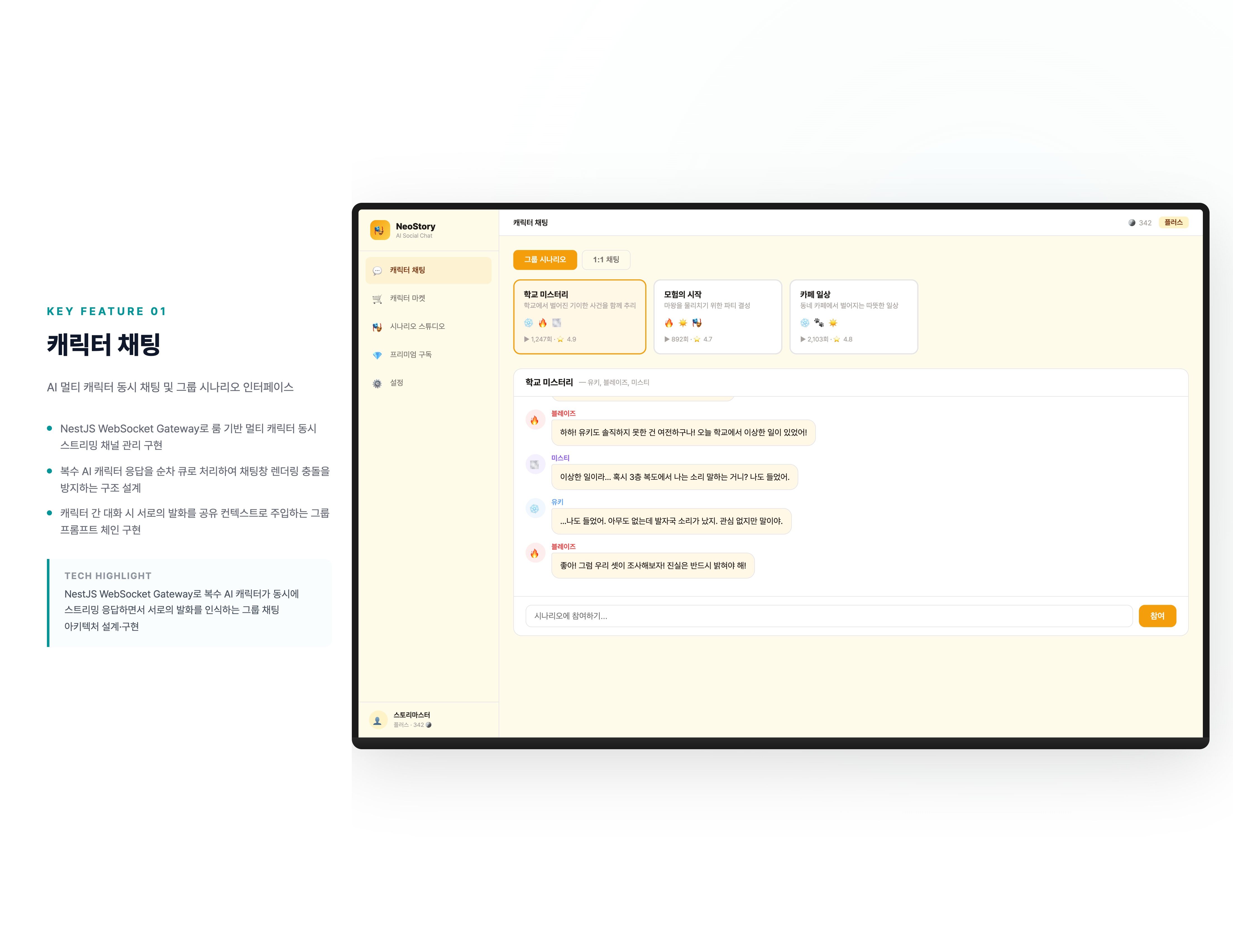 AI 멀티 캐릭터 소셜 채팅 플랫폼