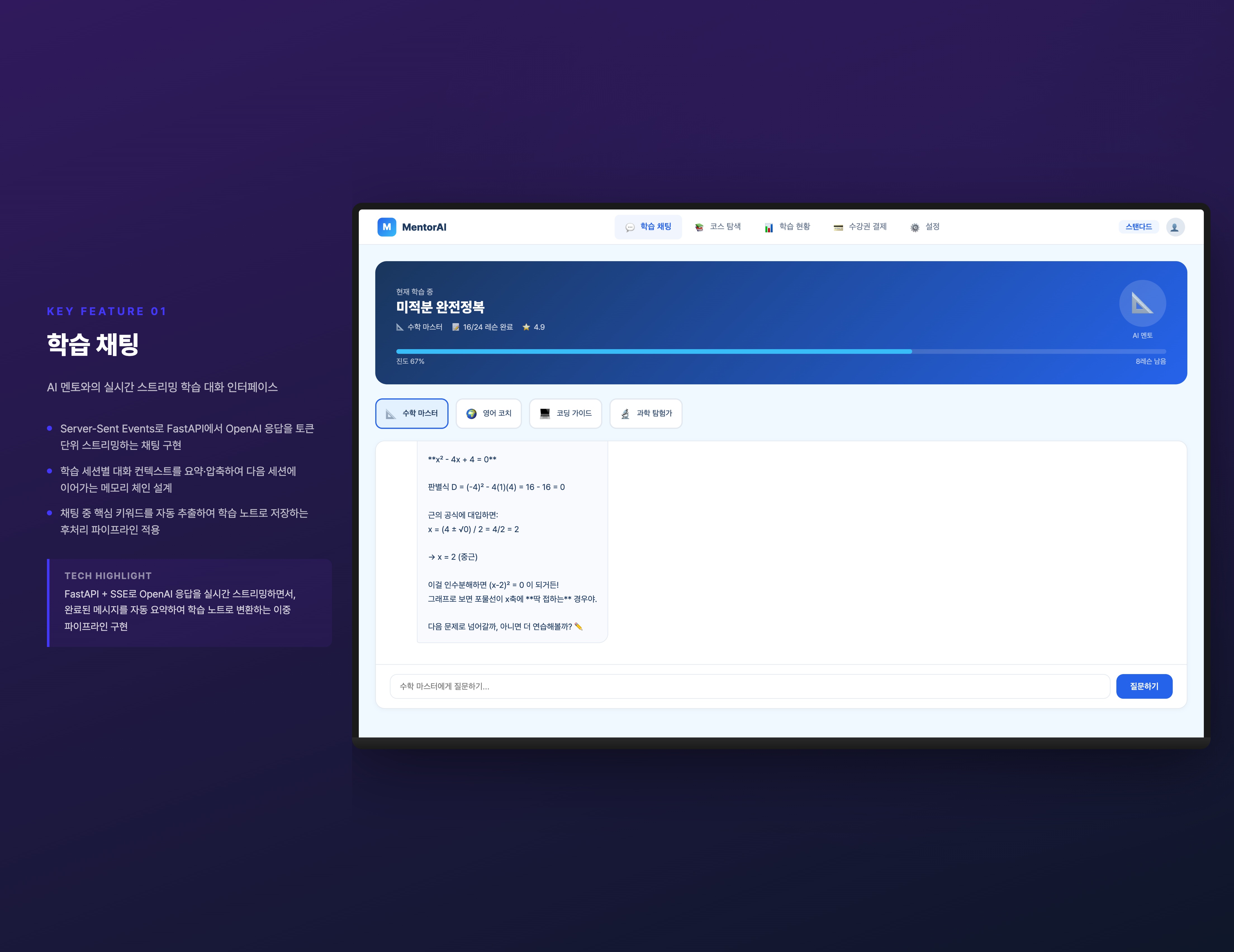 AI 멘토 1:1 학습 채팅 플랫폼