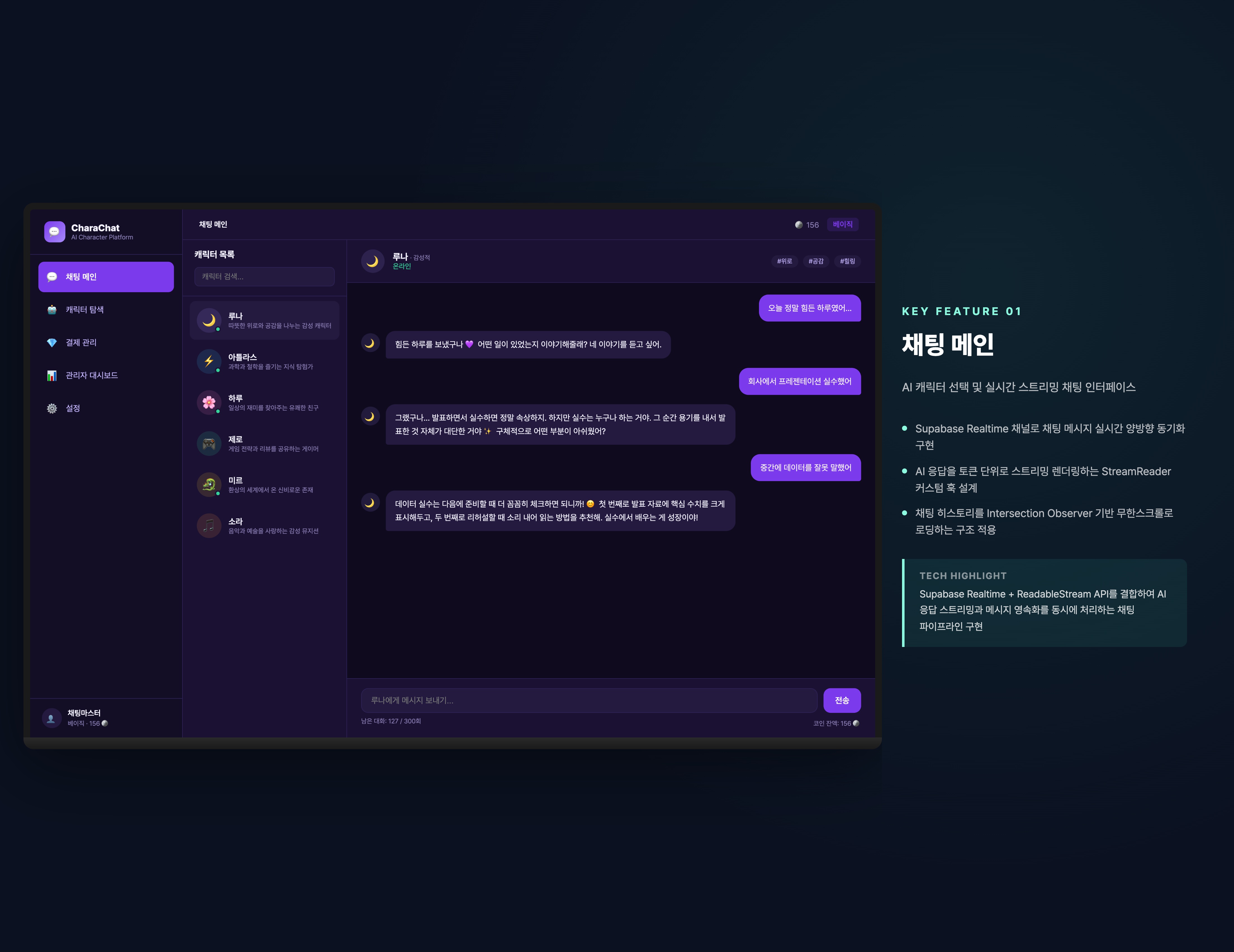 AI 캐릭터 채팅 플랫폼