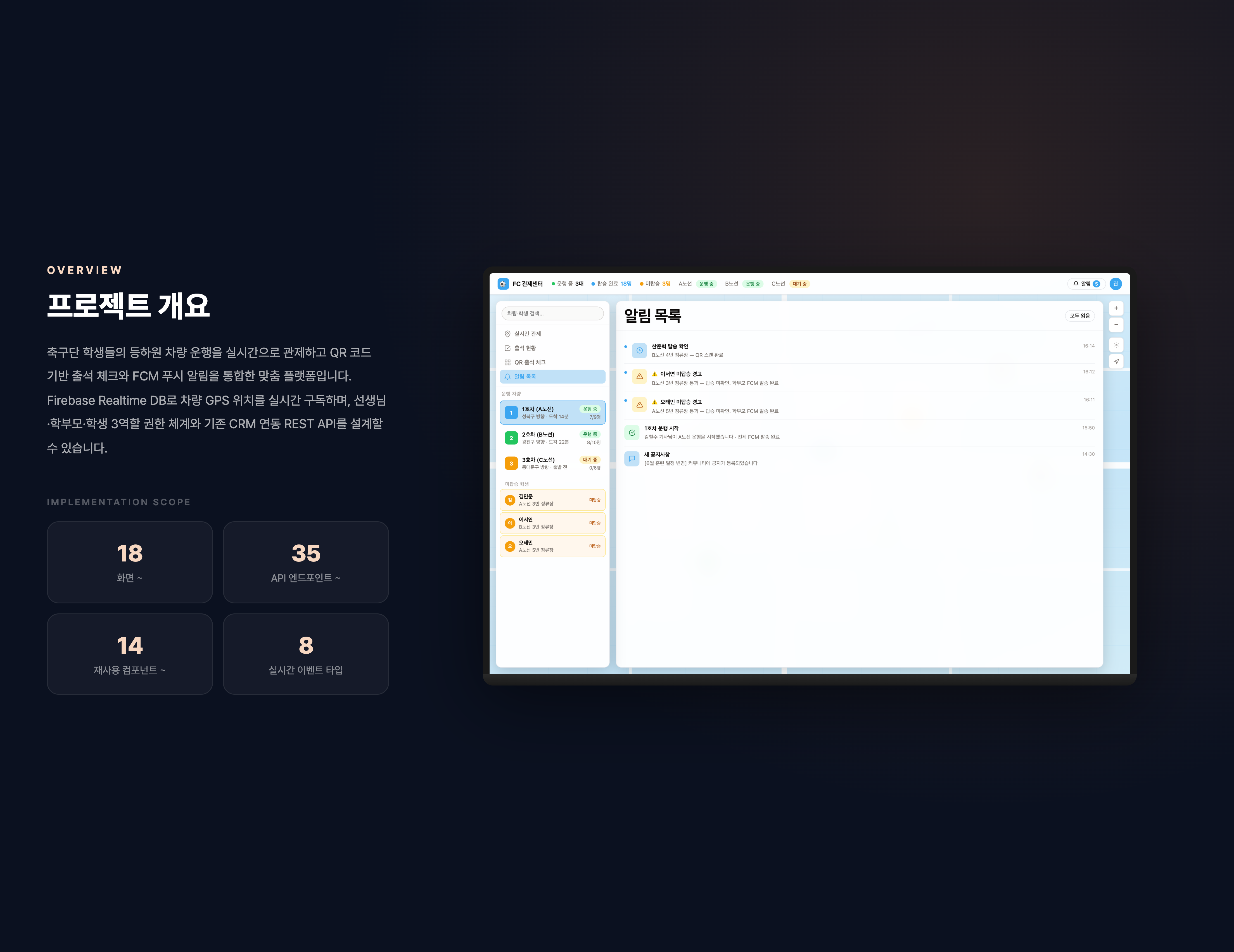 축구단 등하원 실시간 관제 플랫폼