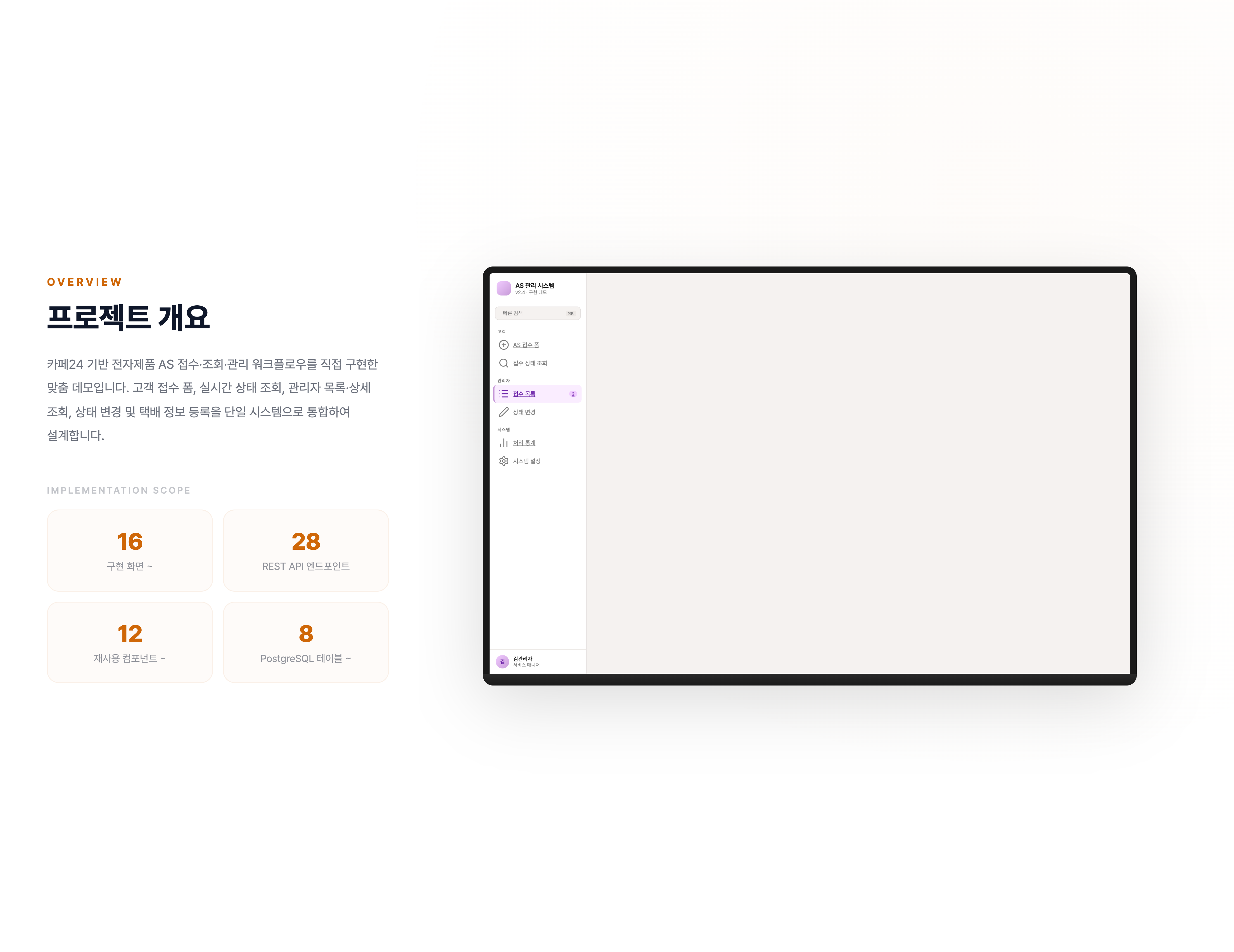 AS 접수 관리 시스템