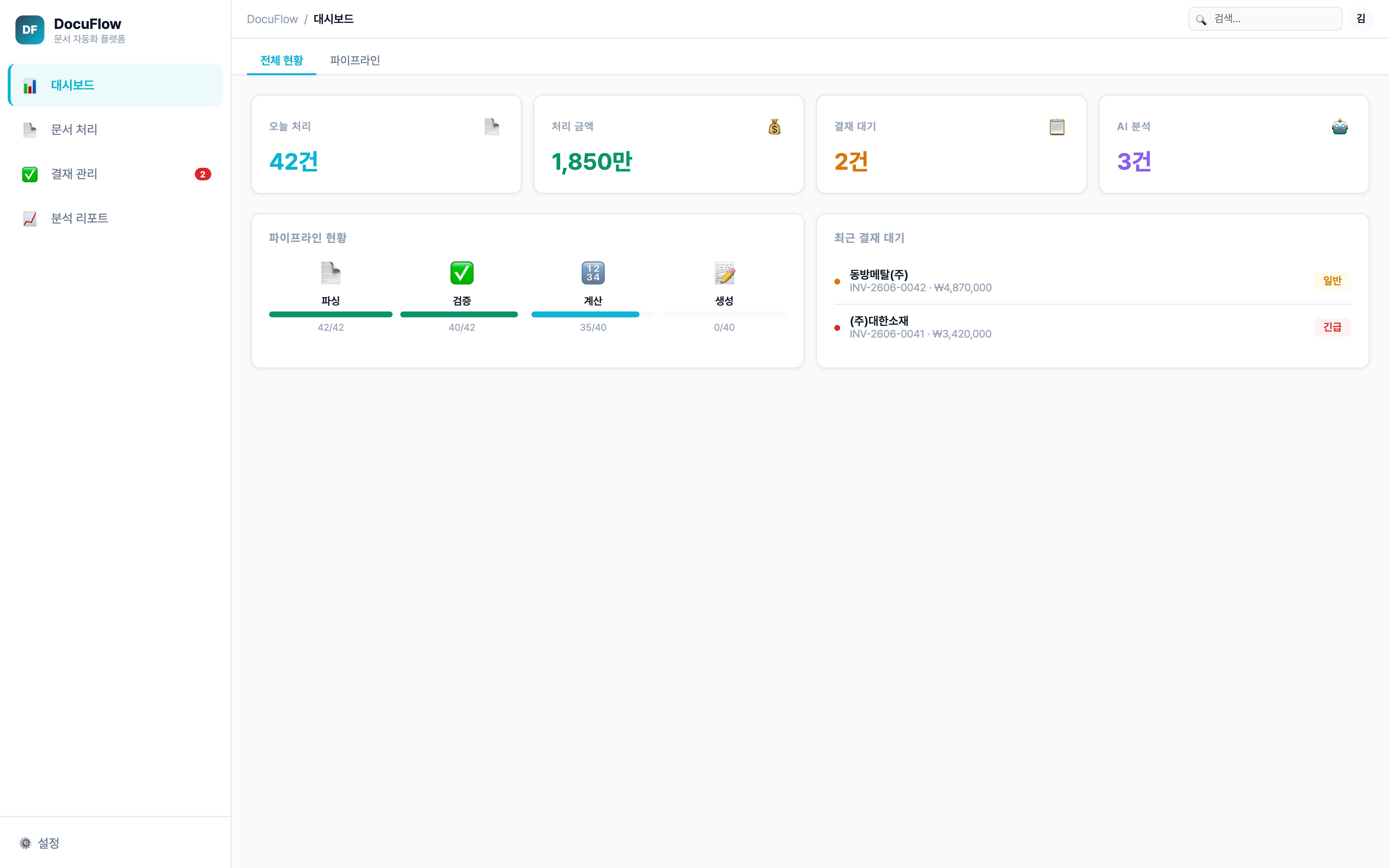 DocuFlow 상세 화면