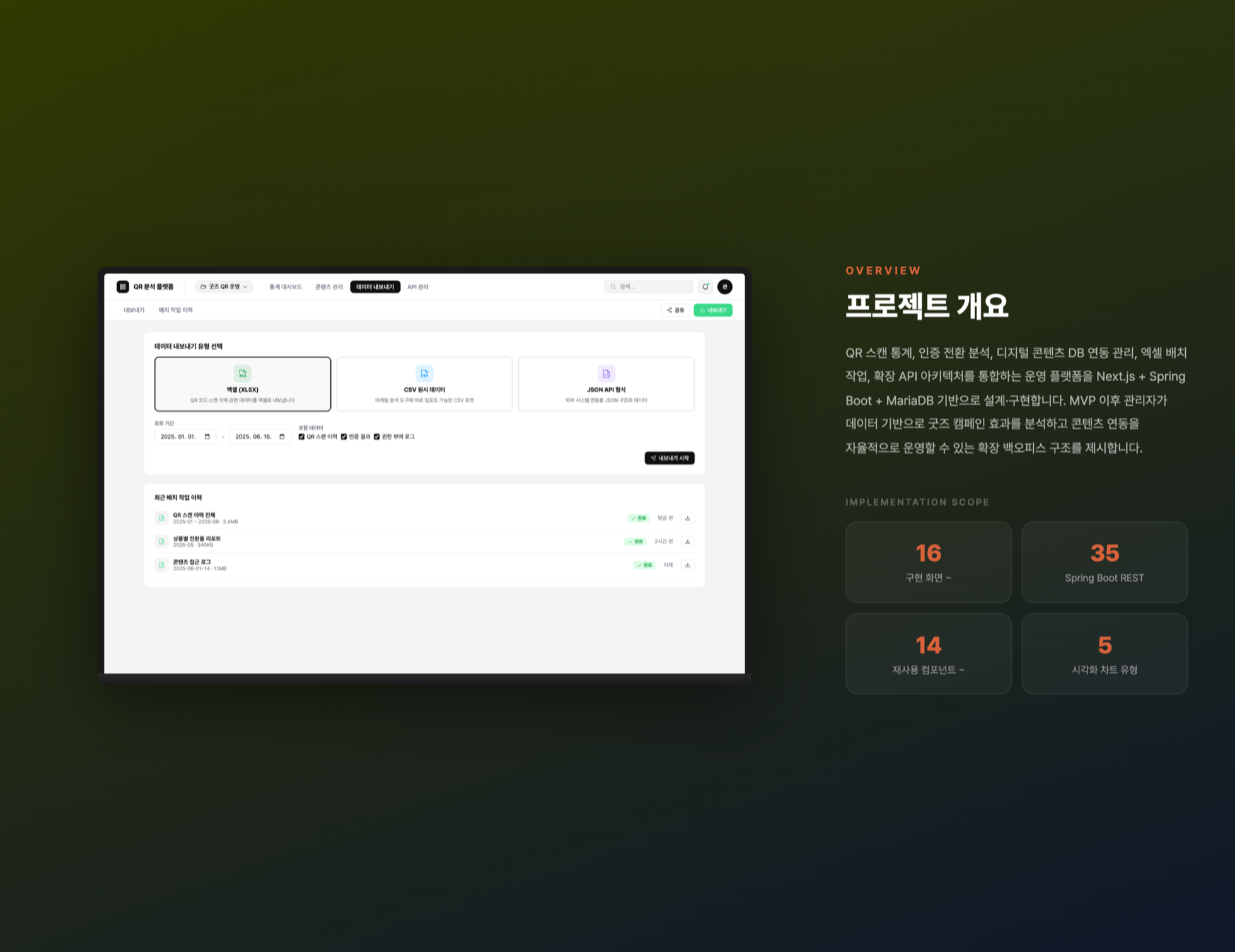 굿즈 QR 분석 & 디지털 콘텐츠 통합 운영 플랫폼