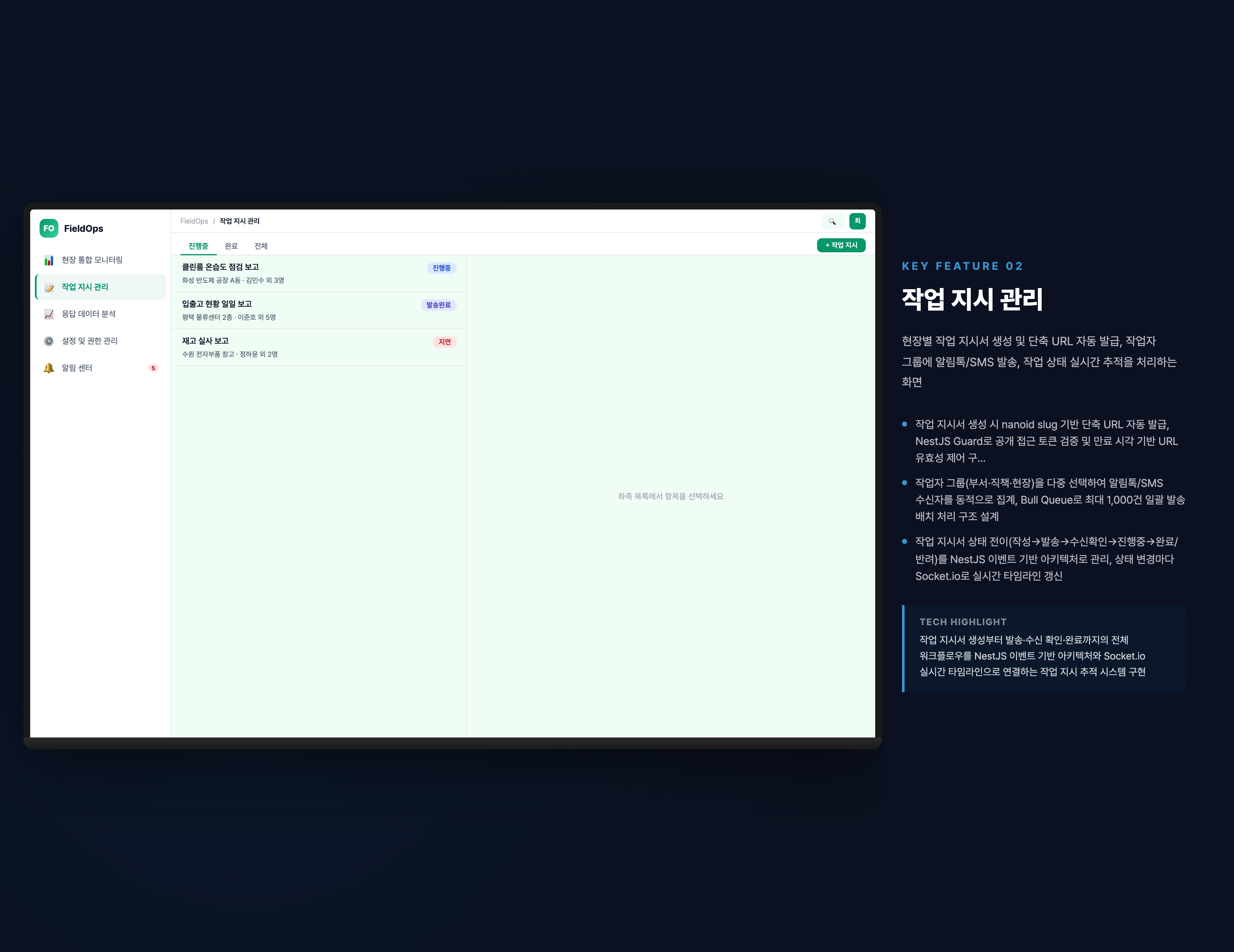작업 지시 관리