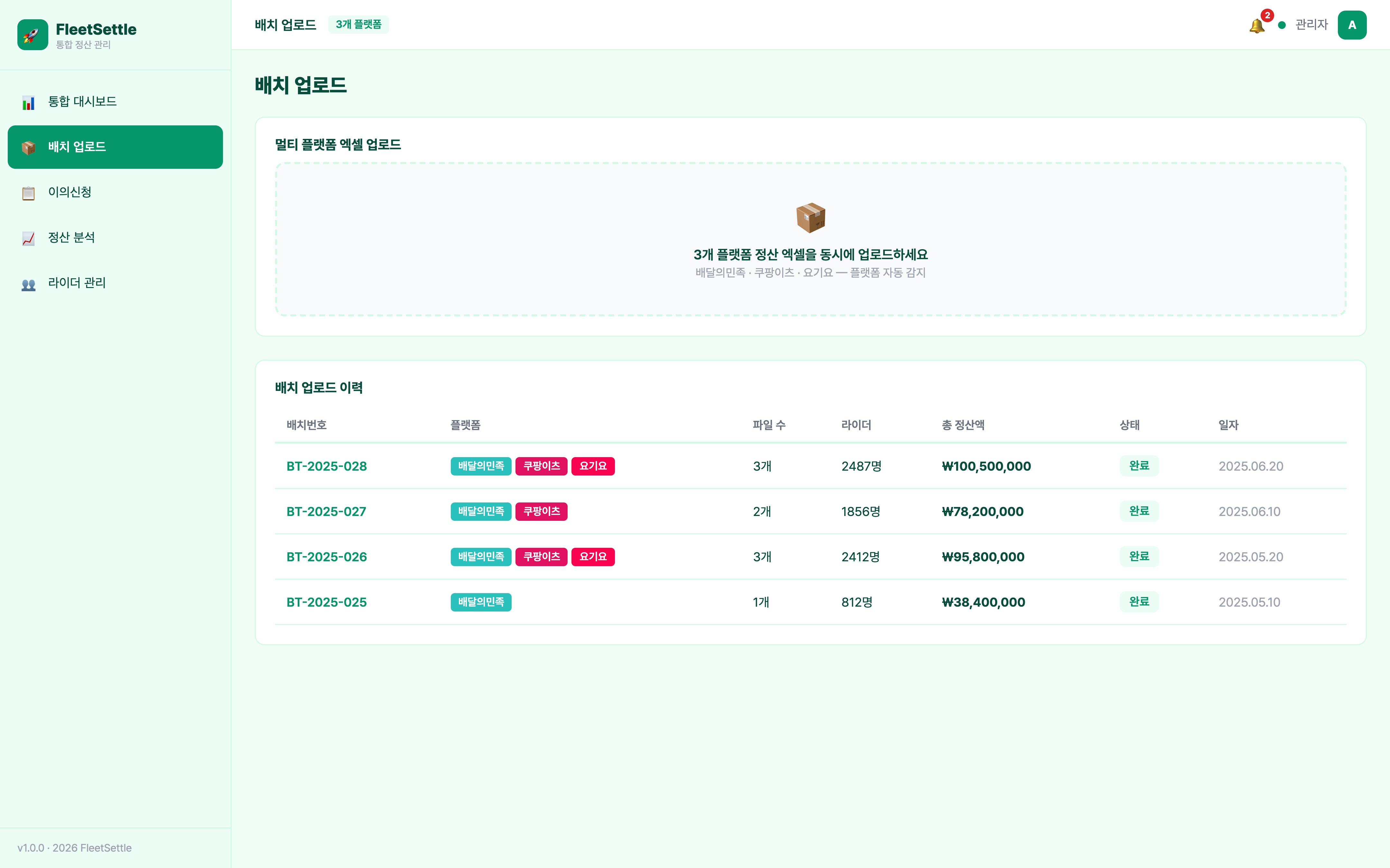 FleetSettle 상세 화면