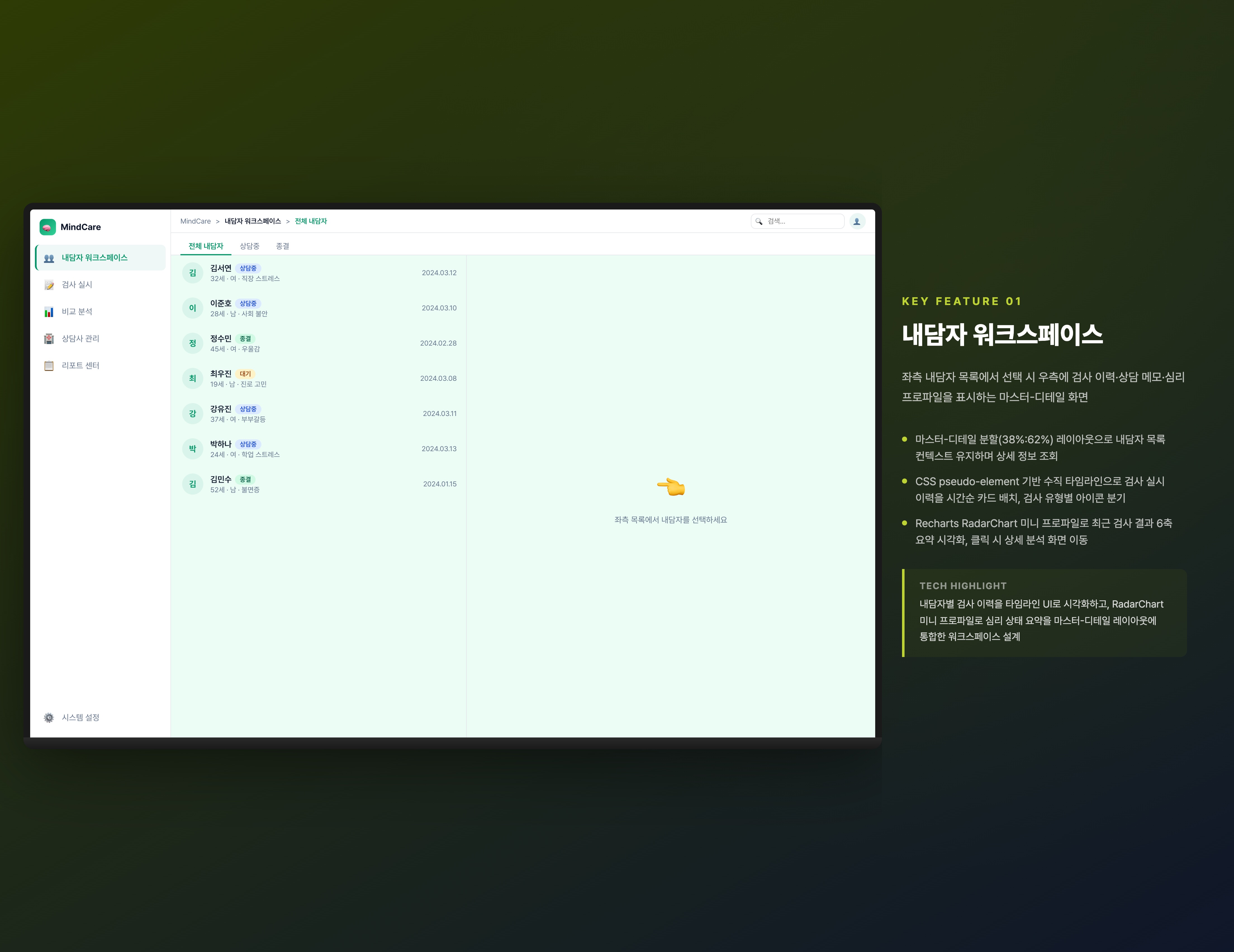 MMPI·BDI·BAI 등 검사마다 문항 수(30~567문항), 응답 유형(리커트/이분), 채점 규칙(역채점·하위 척도)이 전혀 달라 단일 검사 엔진으로 통합하기 어려웠던 문제