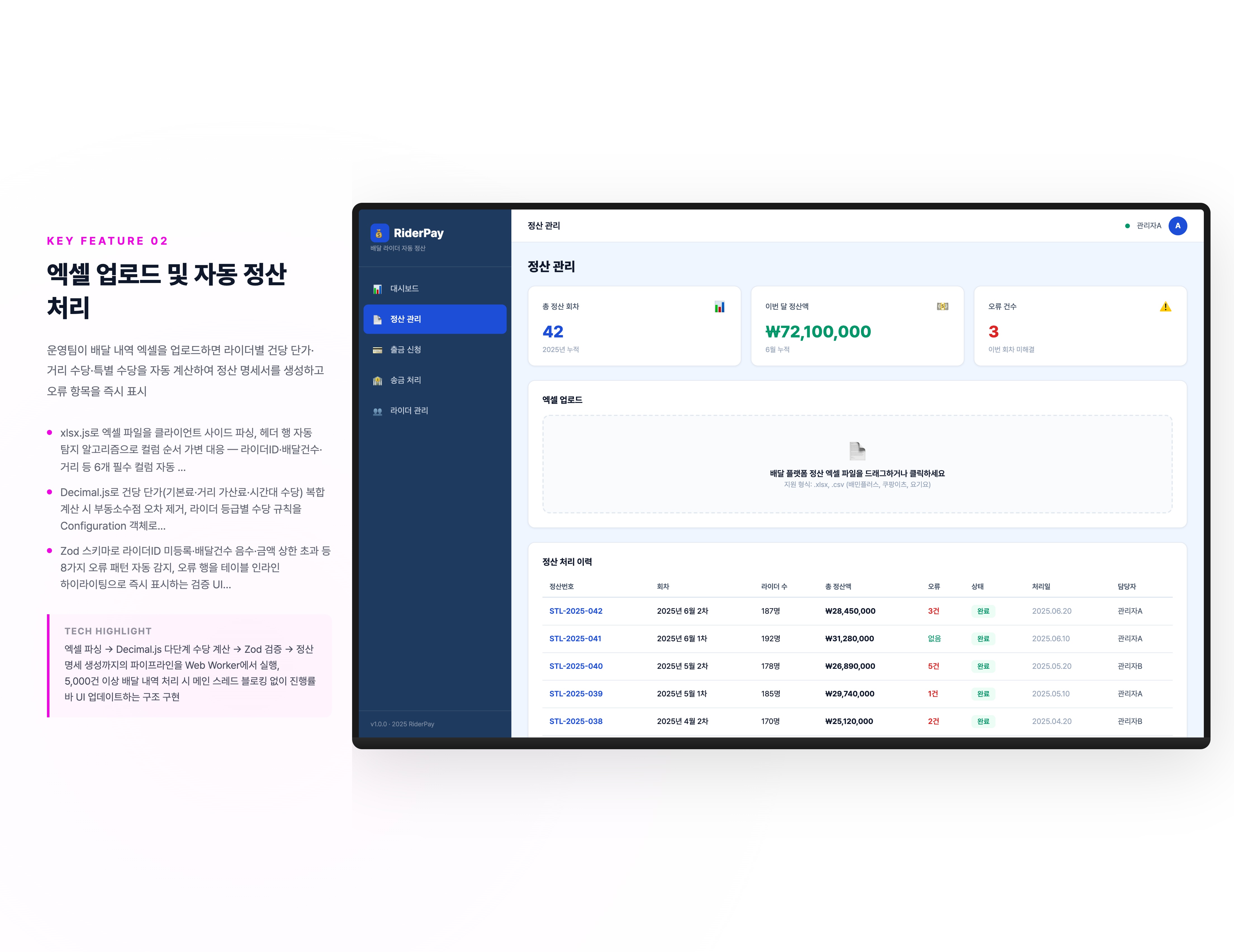 엑셀 업로드 및 자동 정산 처리