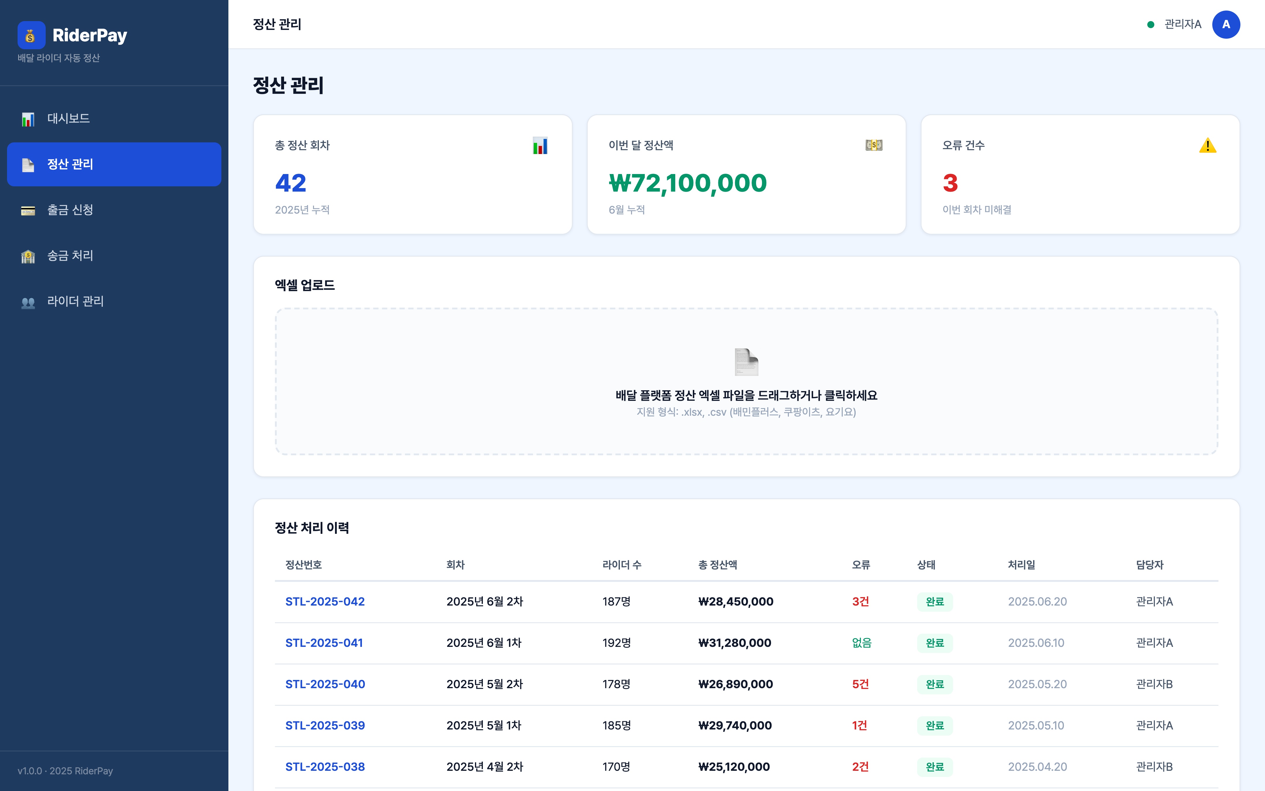 RiderPay 상세 화면