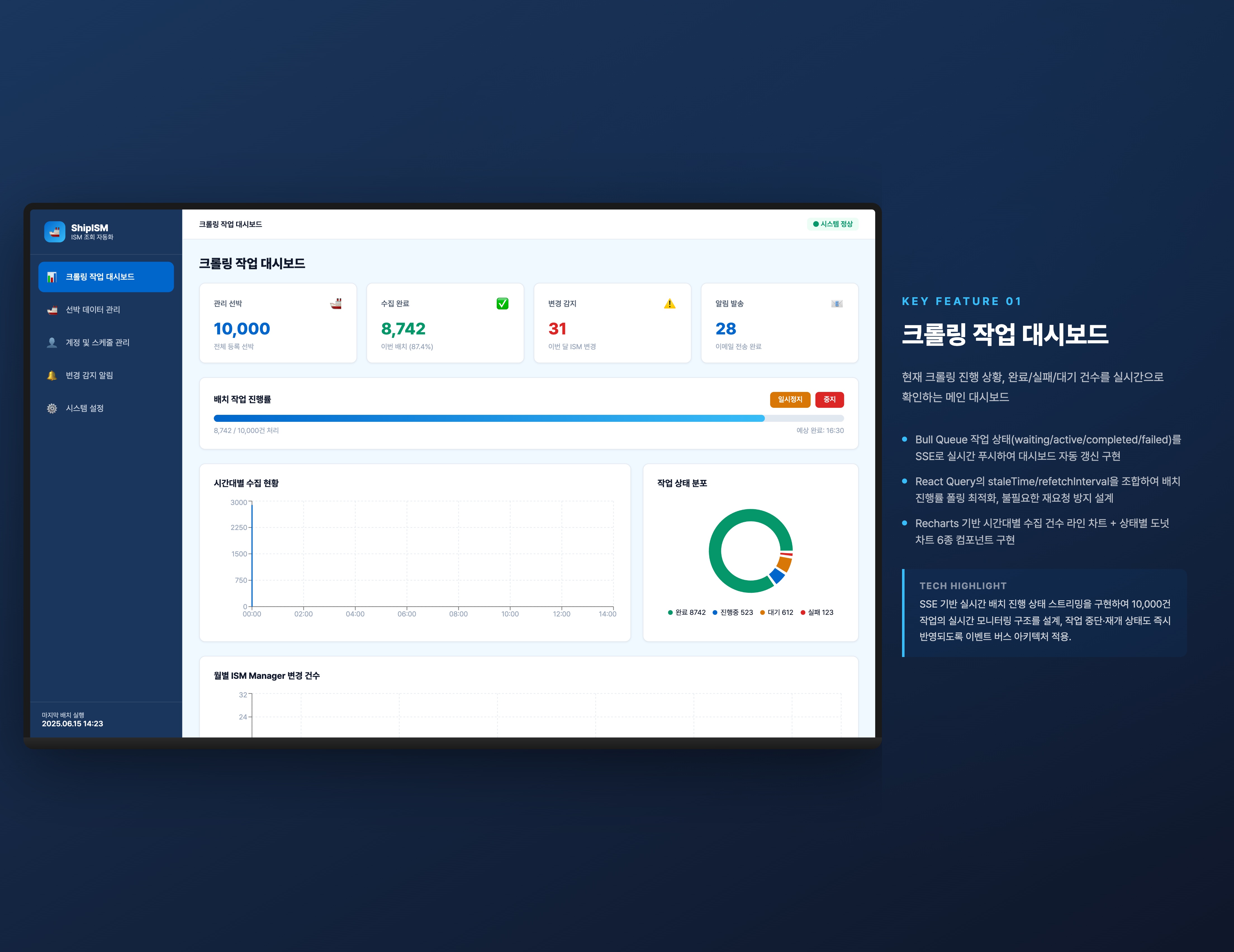 ShipISM 조회 자동화 시스템