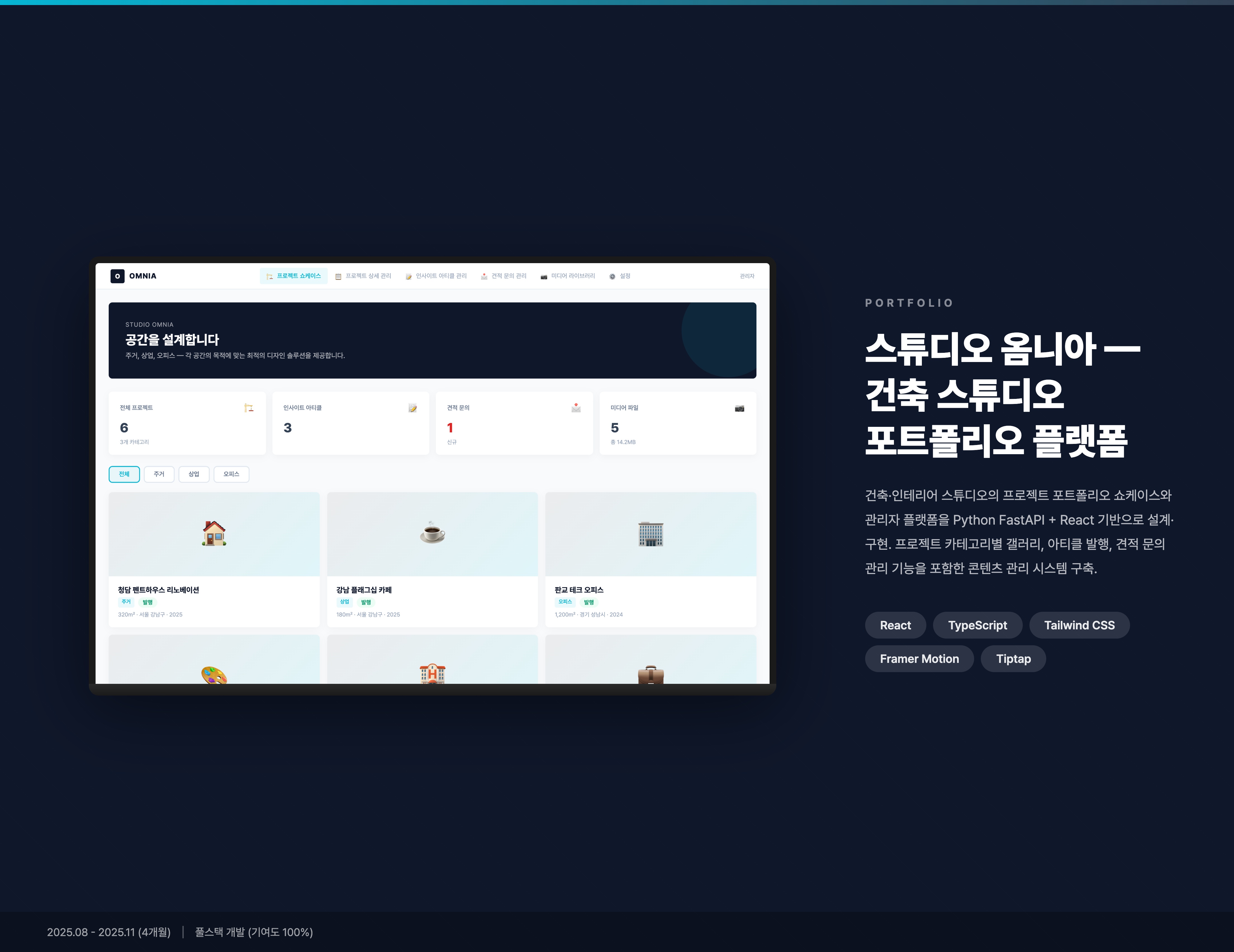 스튜디오 옴니아