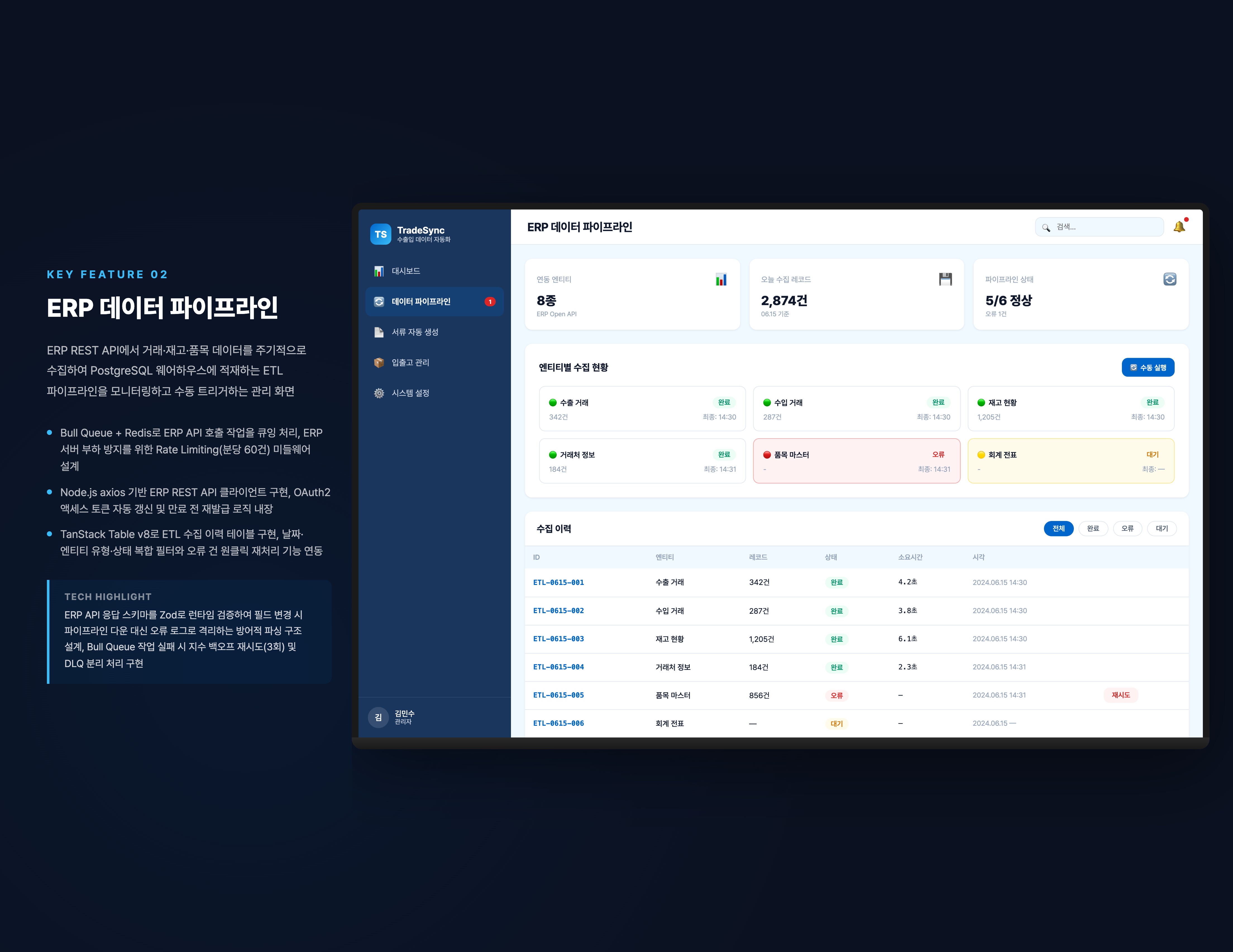 TradeSync 상세 화면