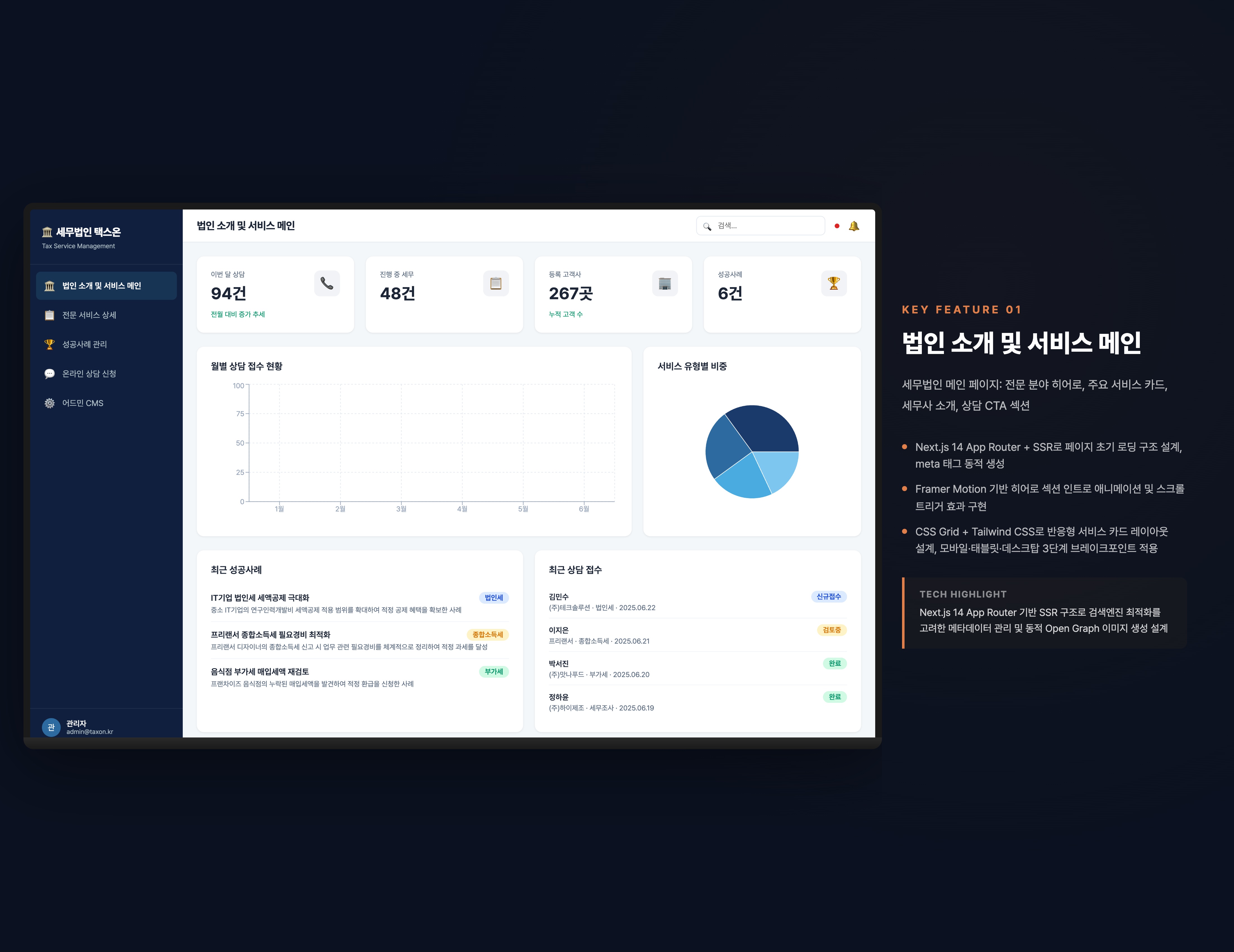 세무법인 온라인 서비스 홈페이지