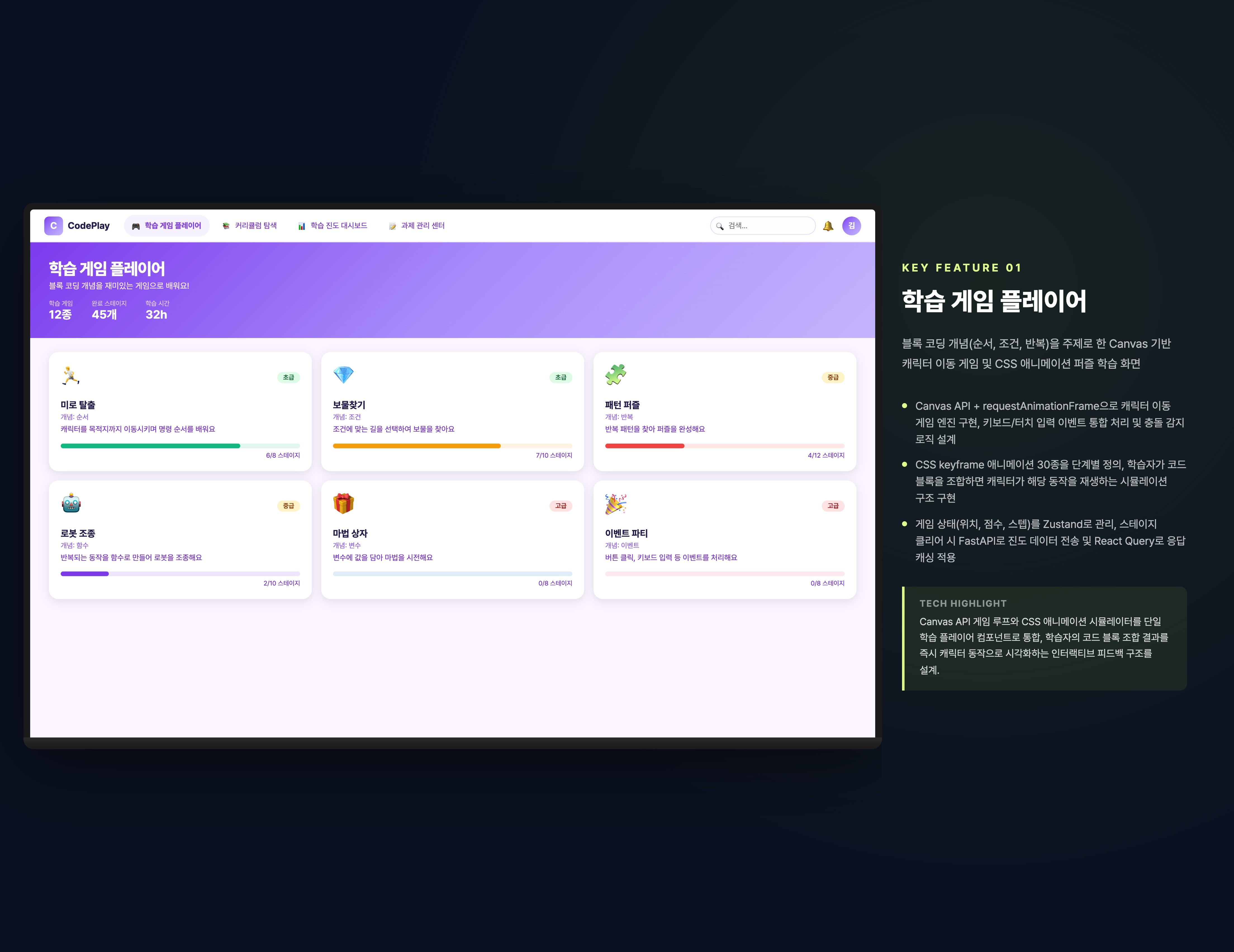 어린이 코딩 교육 인터랙티브 학습 플랫폼