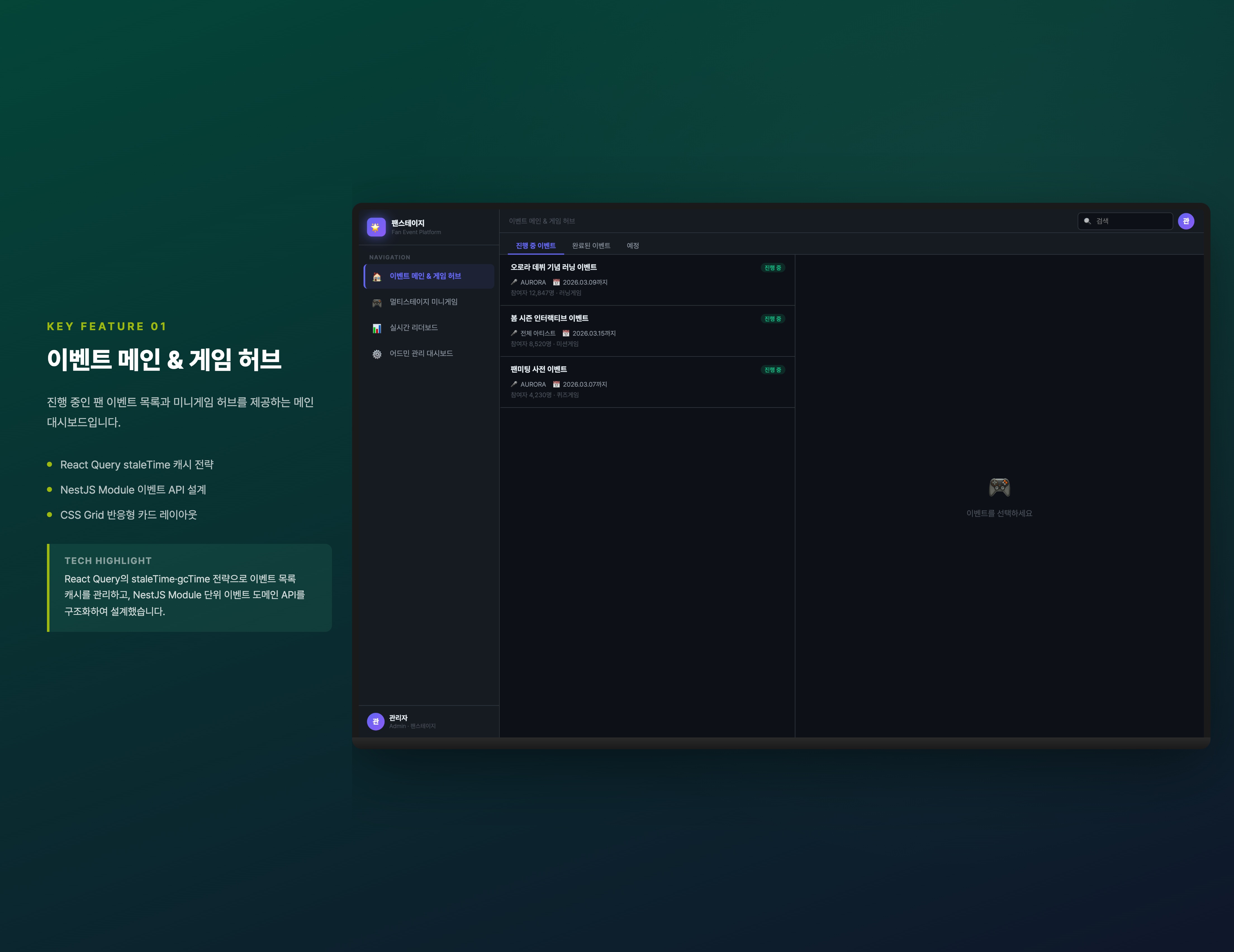 이벤트 메인 & 게임 허브