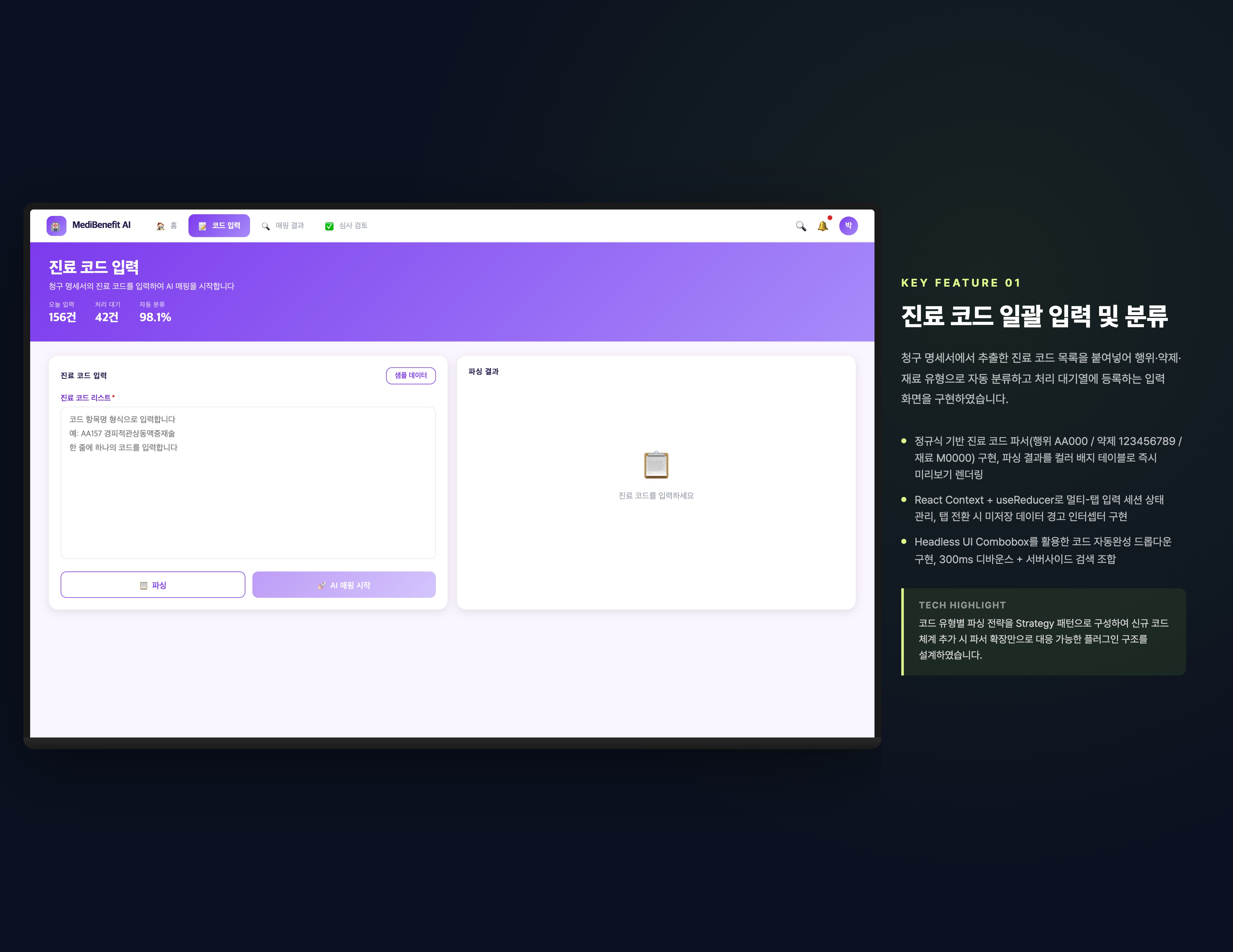 진료 코드 일괄 입력 및 분류