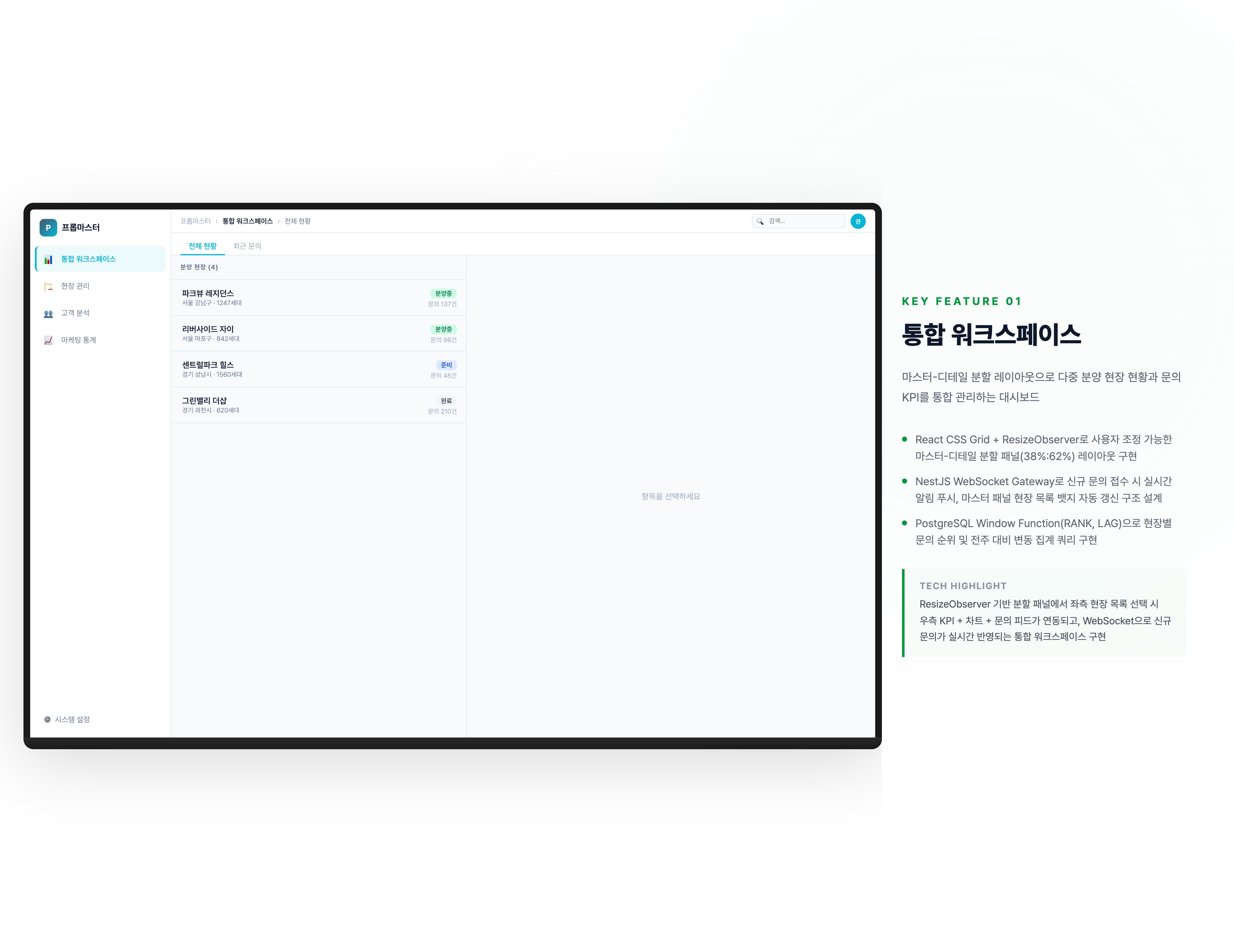통합 워크스페이스