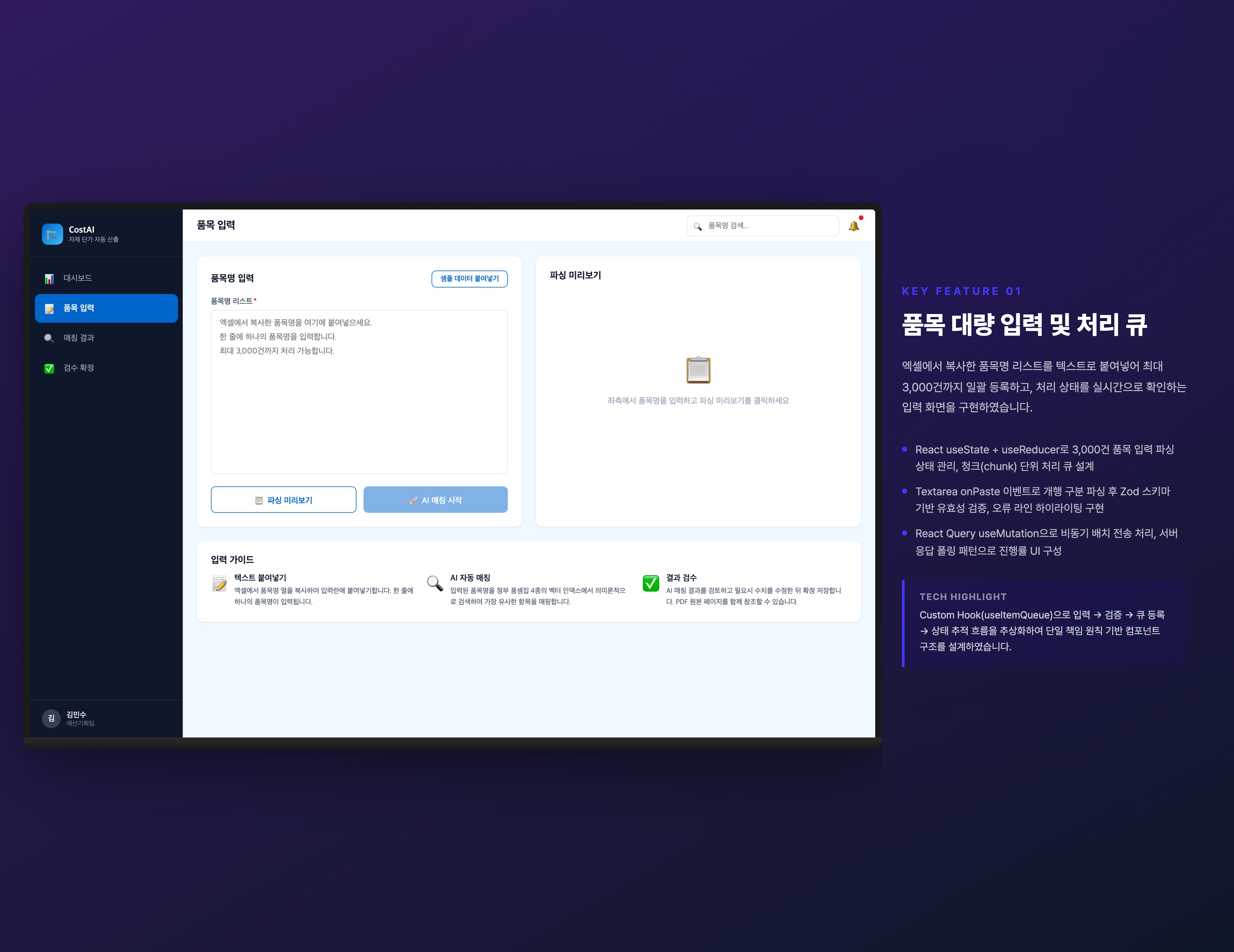 품목 대량 입력 및 처리 큐